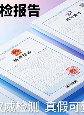 CMA全国电商检测质检铜件不锈钢油漆石材辐射电子第三方检验报告