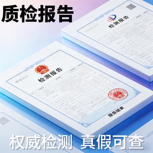 CMA全国电商检测质检铜件不锈钢油漆石材辐射电子第三方检验报告