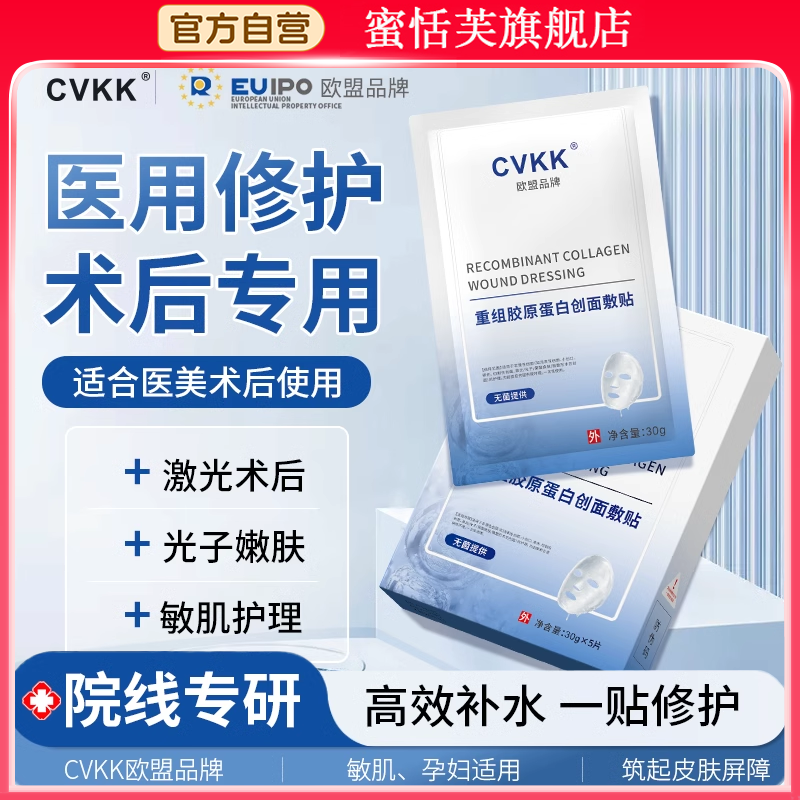 医用重组胶原蛋白敷料医美术后修复补水痘痘肌水光后冷敷贴非面膜