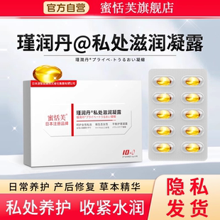 蜜恬芙少女丹小花园私密处紧润丹养护妇科凝胶女性快感液增强凝露