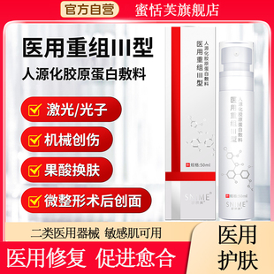 医用喷雾修复皮肤屏障重组胶原蛋白医美术后干保湿 敏感肌晒红补水