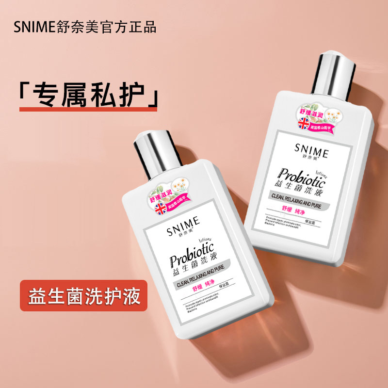 益生菌私处洗护液私密护理液女日常私护洗护液私部女性清洗液