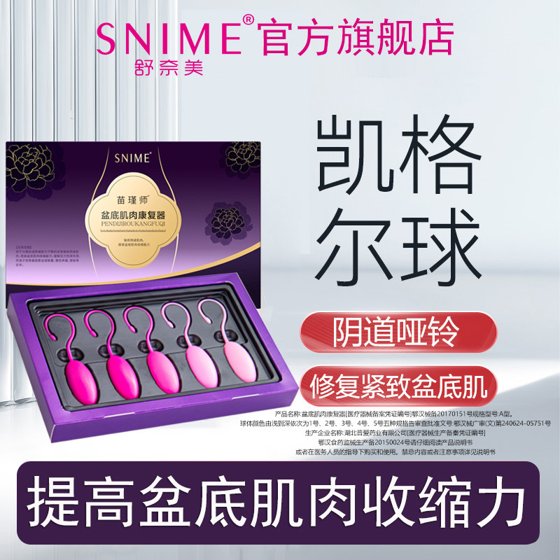 阴道哑铃紧致阴道收缩私密凯格尔球运动训练器盆底肌产后修复仪