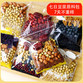 五谷杂粮豆浆包生豆打豆浆黄豆破壁机食谱原材料理包早餐营养现磨