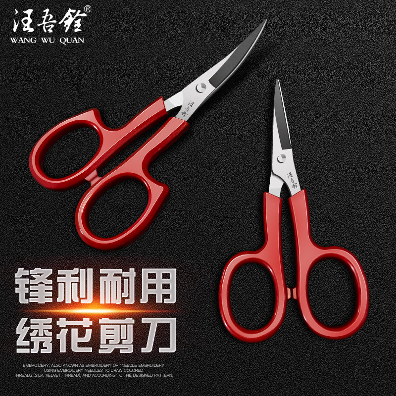汪吾铨弯头剪不锈钢剪刀家用绣花剪服装剪线头十字绣小剪刀翘头剪