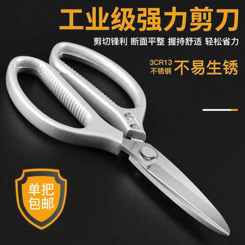 金剑不锈钢食物厨房剪刀