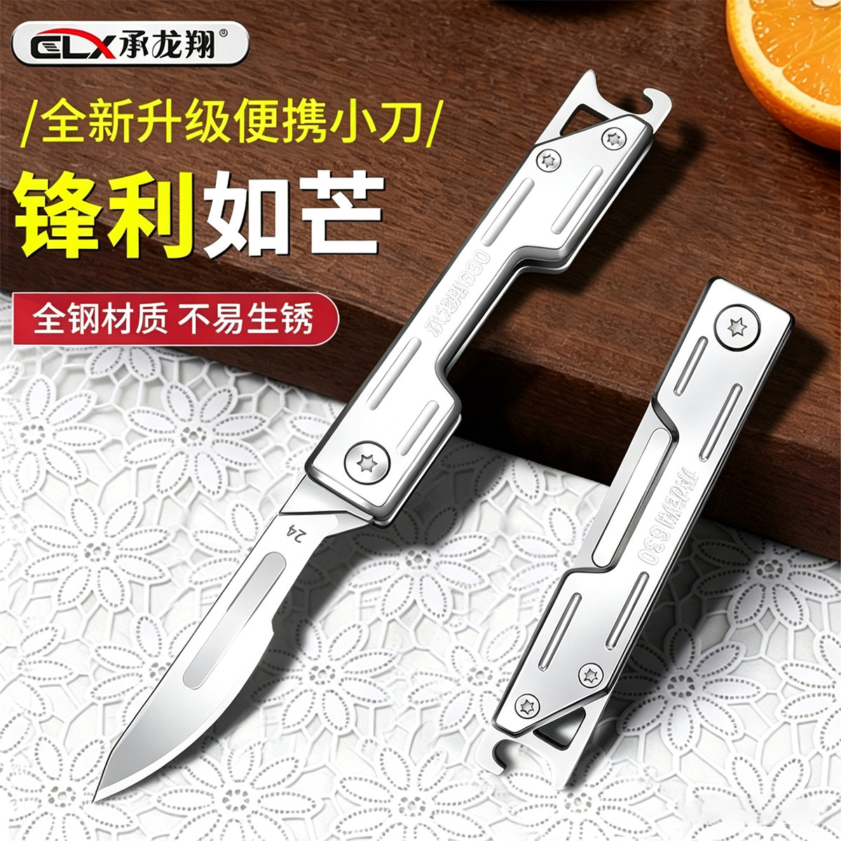 承龙翔不锈钢折叠小刀可替换刀片图片