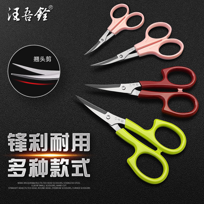 汪吾铨弯头小剪刀手工刺绣专用图片