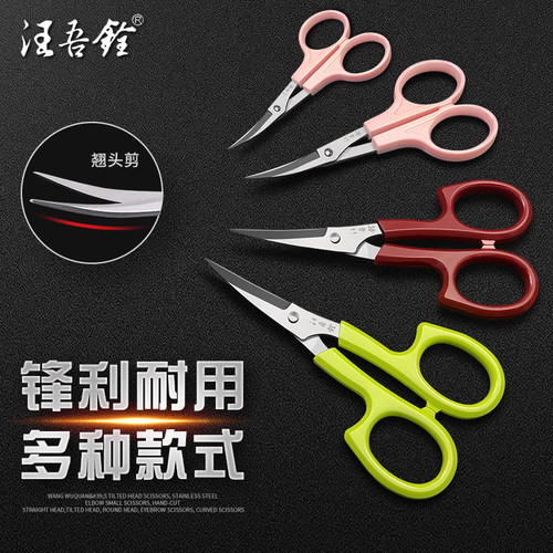 汪吾铨弯头小剪刀手工刺绣专用
