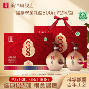 美锦福禄双全山西陈醋礼盒500mL 2坛0添加高档粮食醋山西特产中秋