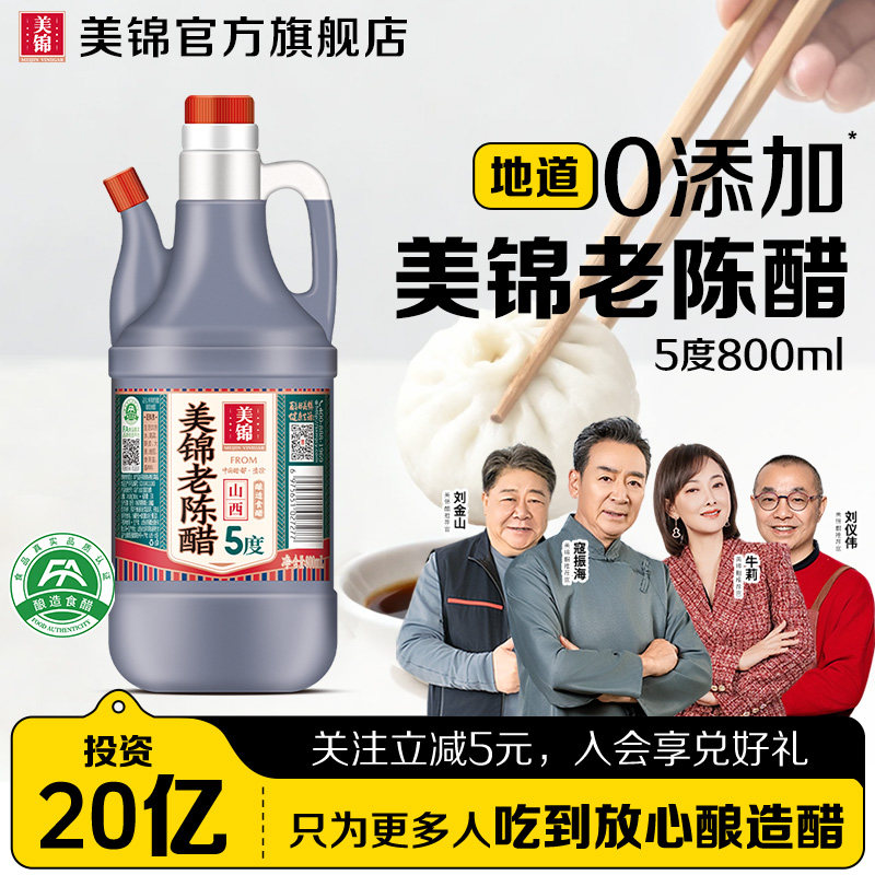 山西正宗老陈醋美锦5度800ml小桶清徐纯粮食酿造醋家用特产