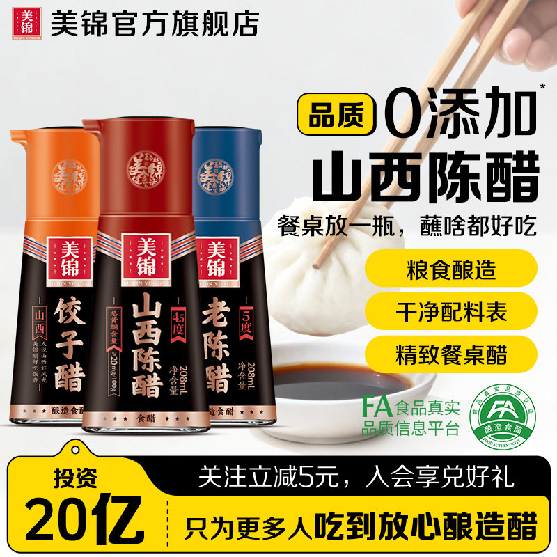 美锦山西陈醋0添加酸香味正