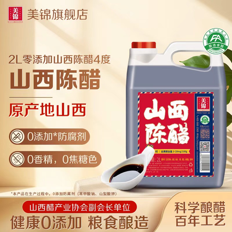 美锦正宗山西陈醋4度0添加2L纯粮家用酿造老陈醋大桶山西清徐醋