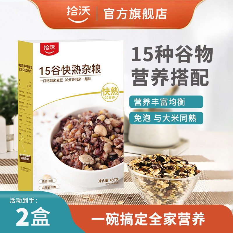 拾沃15谷快熟杂粮全谷物扁粮八宝粥米五谷杂粮组合粗粮450g*2盒,粮油调味/速食/干货/烘焙,杂粮组合/膳食混合谷物,淘宝优惠券,粉丝福利购,淘宝优惠卷