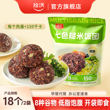 拾沃便速食低脂七色糙米饭团
