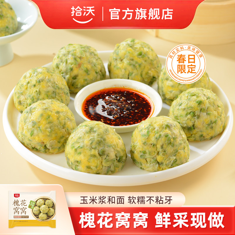 拾沃槐花窝窝头400g*3袋