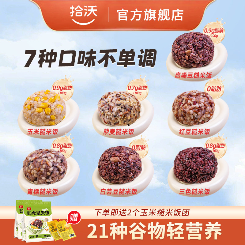 拾沃糙米饭团7种口味开袋即食图片