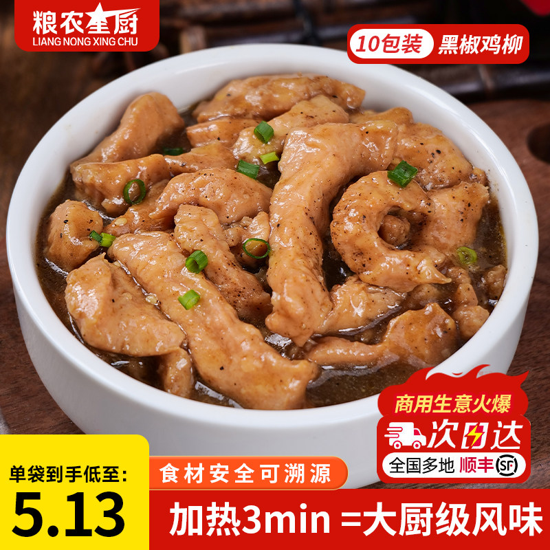 粮农星厨黑椒鸡柳鸡肉预制菜商用半成品料理包外卖快餐盖浇饭速食