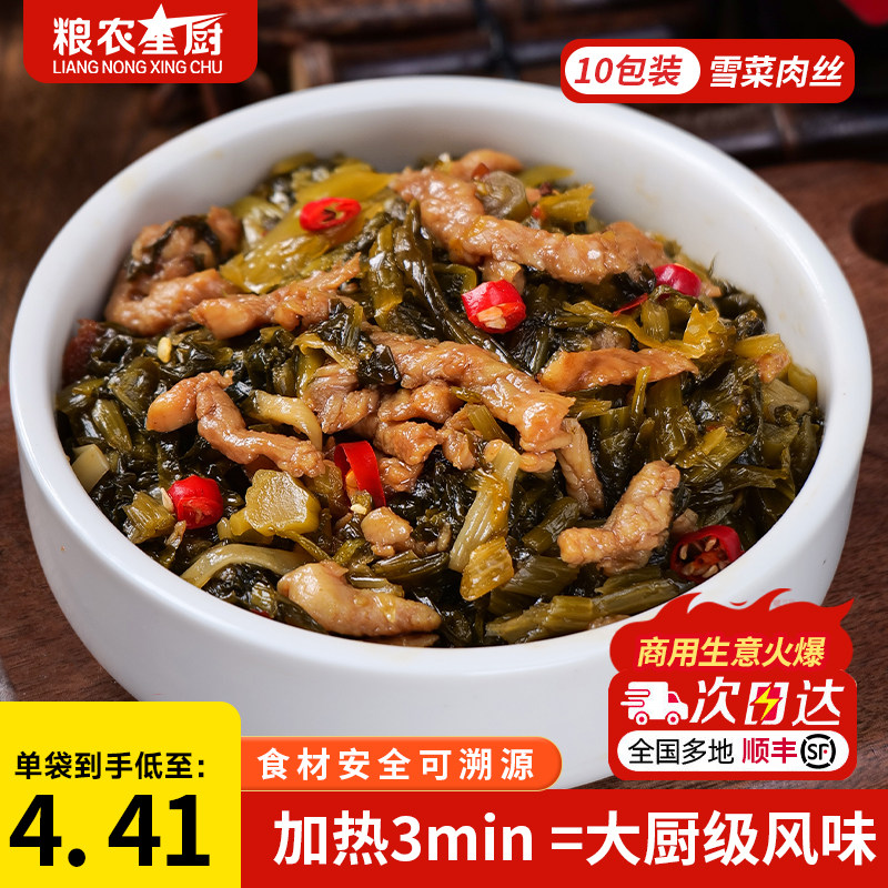 雪菜肉丝预制菜商用笋丝雪里蕻图片