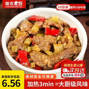 粮农星厨香芹小炒牛肉预制菜料理包商用批发外卖快餐盖浇饭速食
