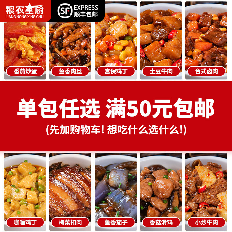 粮农星厨预制菜商用批发料理包外卖盖浇饭速食半成品菜加热即食 - 实物图