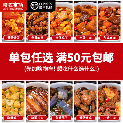 粮农星厨预制菜商用批发料理包外卖盖浇饭速食半成品菜加热即食
