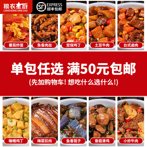粮农星厨预制菜加热即食