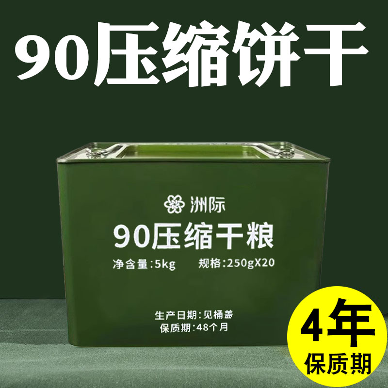 压缩饼干洲际90压缩干粮