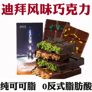 迪拜风味巧克力旗舰店可可脂开心果夹心巧克力面包丝