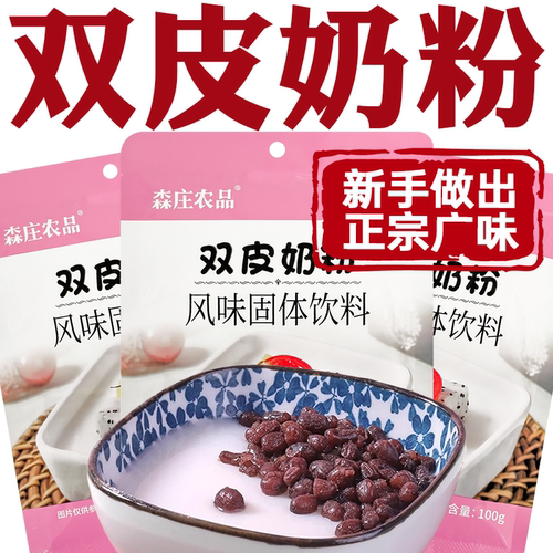 家用双皮奶粉奶茶店同款味道