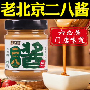 六必居二八酱老北京旗舰店款拌面酱正宗二八酱芝麻花生酱火锅蘸料