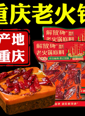 火锅底料正宗重庆旗舰店同款家用麻辣牛油老火锅底料重庆火锅底料