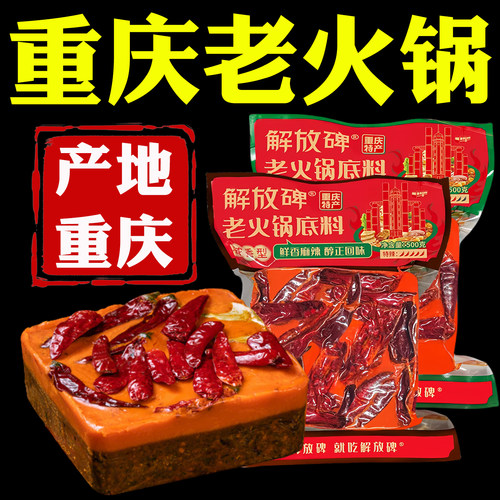 火锅底料正宗重庆特产牛油火锅料