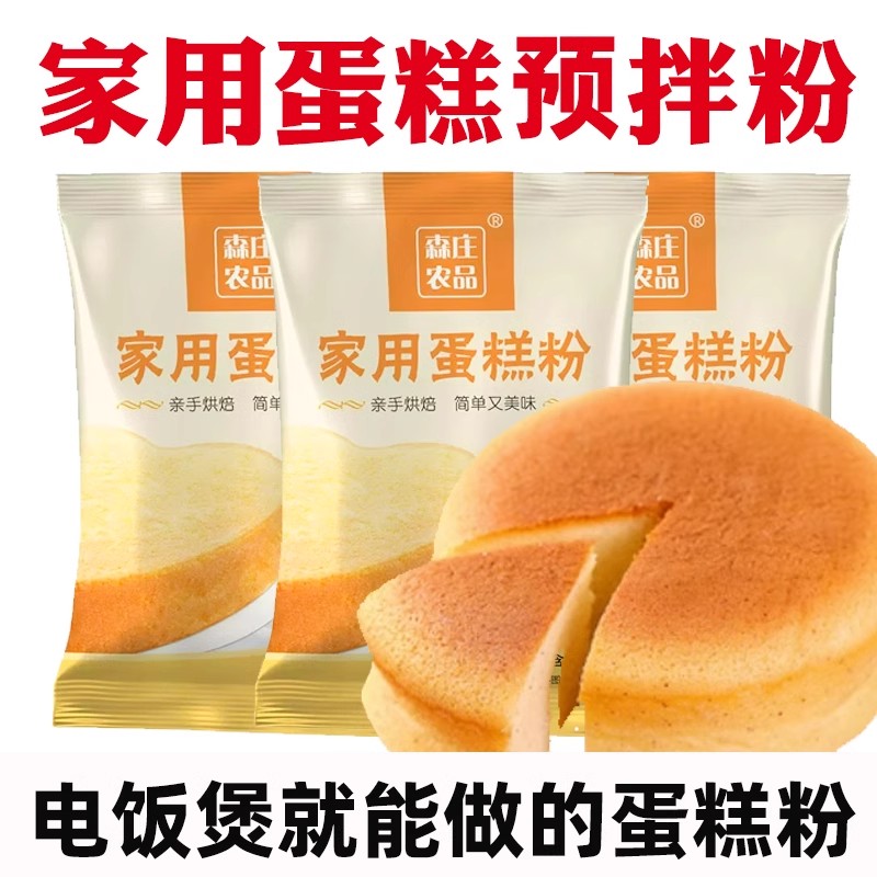 蛋糕预拌粉家用蛋糕粉旗舰店正品电饭空气炸锅烤箱烘焙蛋糕专用粉