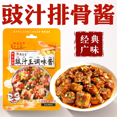 正宗广式豉汁排骨酱豉汁王调味酱