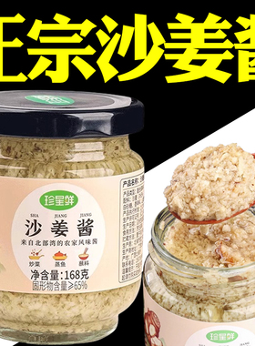 正宗沙姜酱姜蓉酱姜泥广东白切鸡蘸料珍星鲜沙姜酱官方发货旗舰店