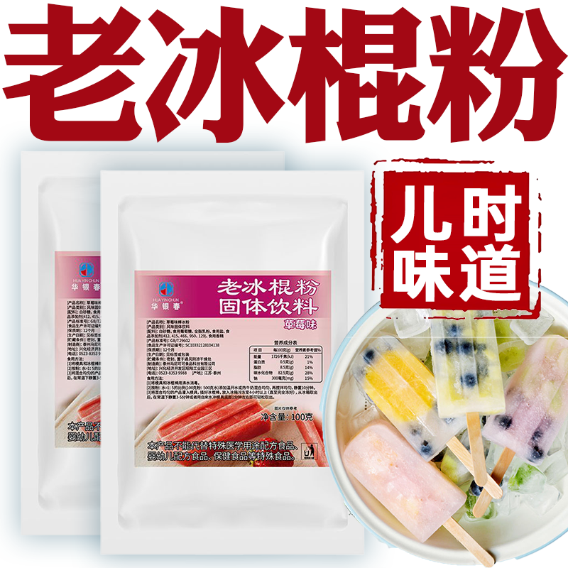 老冰棍粉自制雪糕冰棒老式硬冰淇淋专用粉家用摆摊用老冰棍冰棒粉