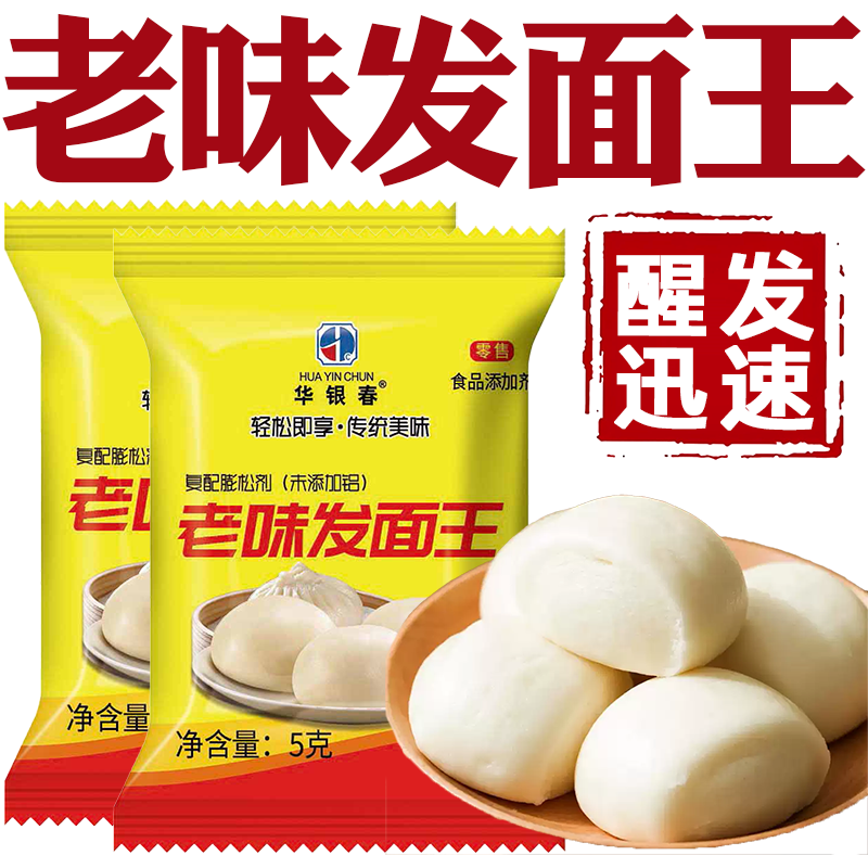 老味发面王旗舰店家用发面宝