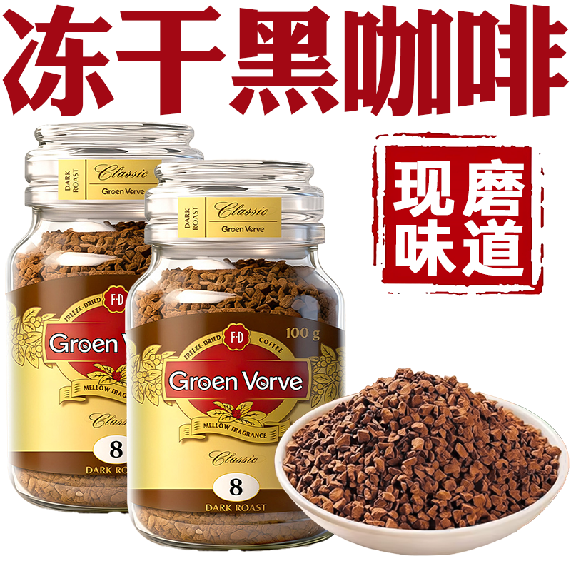 冻干咖啡粉美式黑咖啡粉醇香丝滑深度烘焙咖啡即溶冷萃速溶黑咖啡