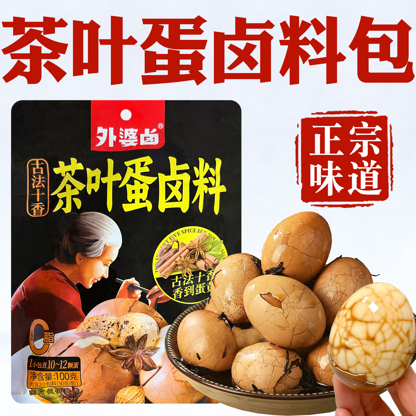 茶叶蛋卤料包煮五香茶叶蛋调料包