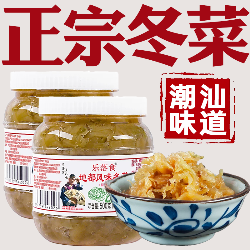 冬菜正宗潮汕潮汕砂锅粥调料下饭咸菜地都味道冬菜旗舰店潮汕冬菜