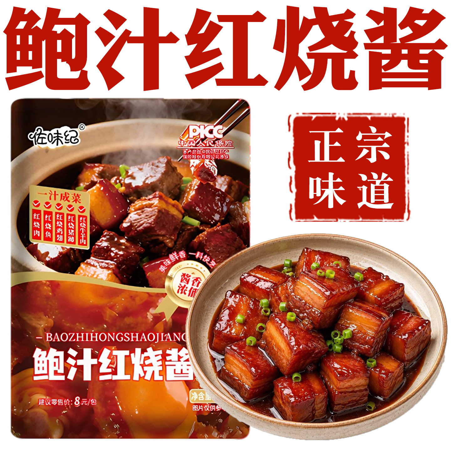 正宗鲍汁红烧酱料家用调味酱