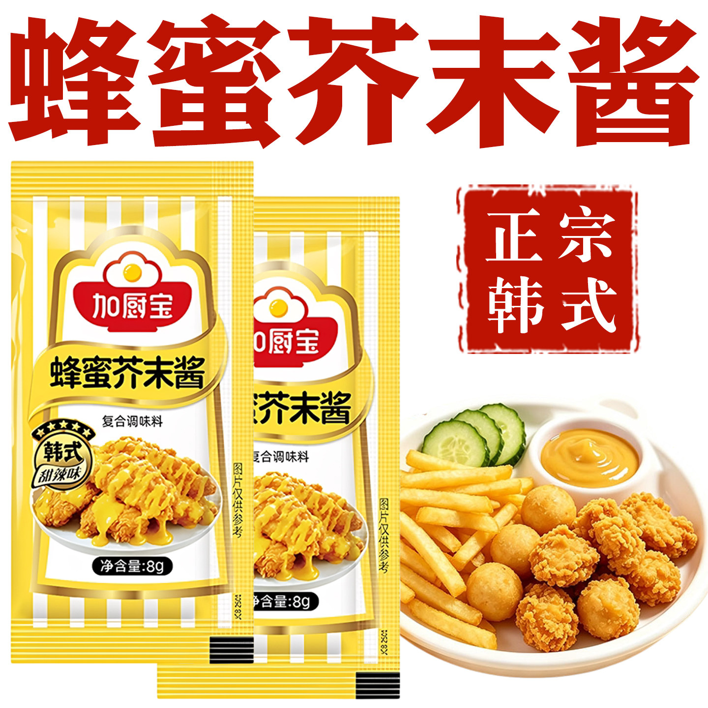 正宗蜂蜜芥末酱旗舰店