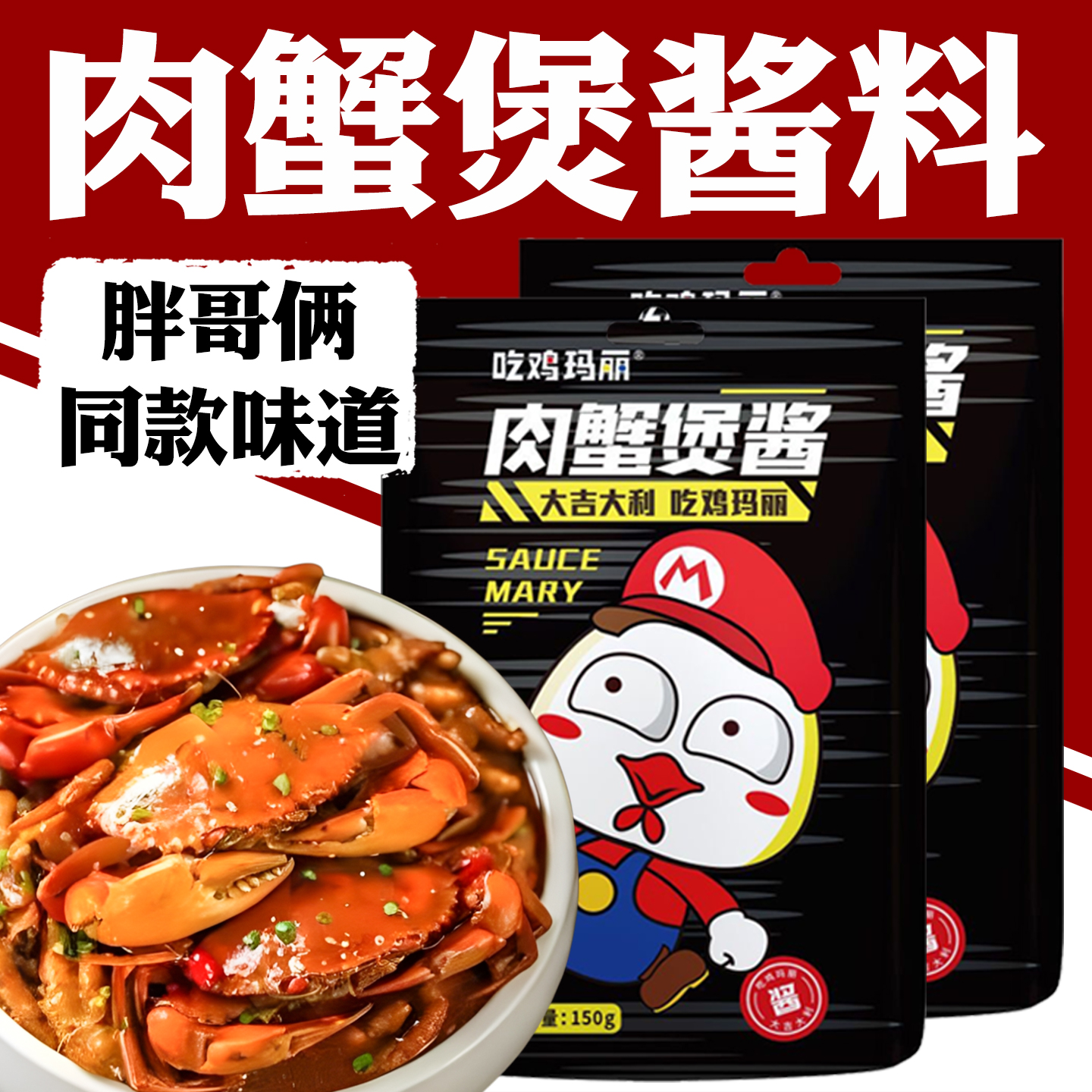 胖哥俩口味肉蟹煲鲜虾鸡爪堡