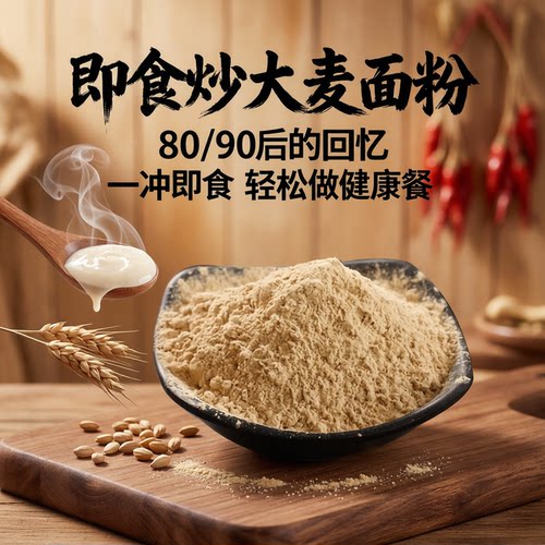 正宗即食炒面粉传统大麦炒面粉