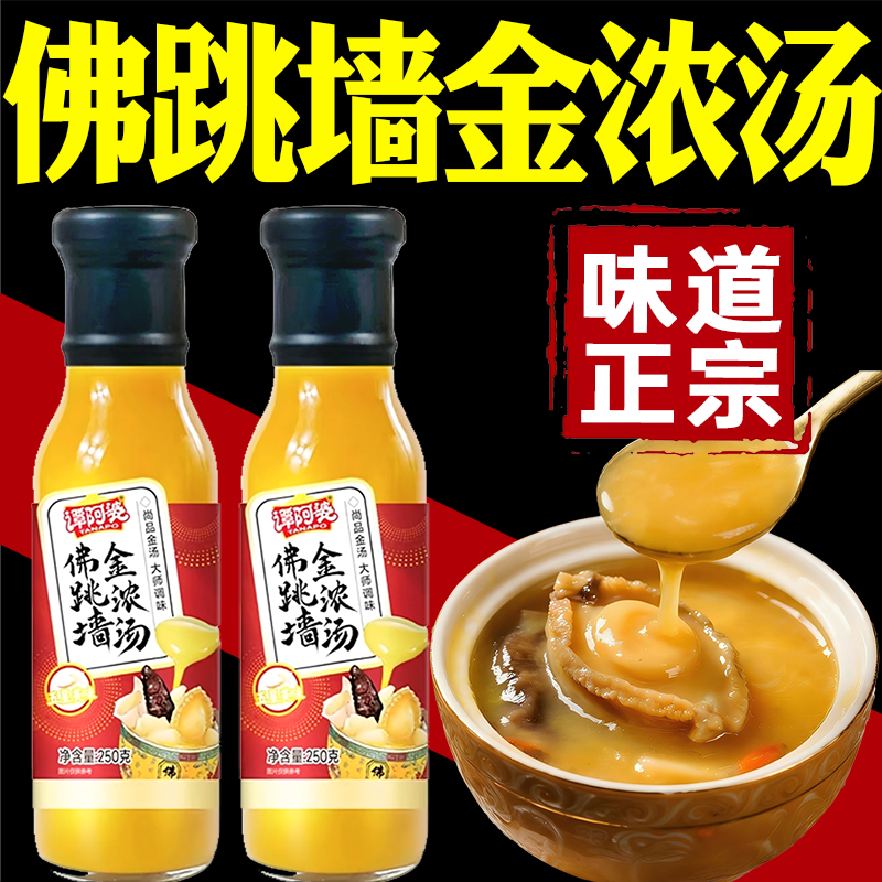 佛跳墙金浓汤谭阿婆海参鲍鱼捞饭汁正宗广式鲍鱼汁佛跳墙金汤料包