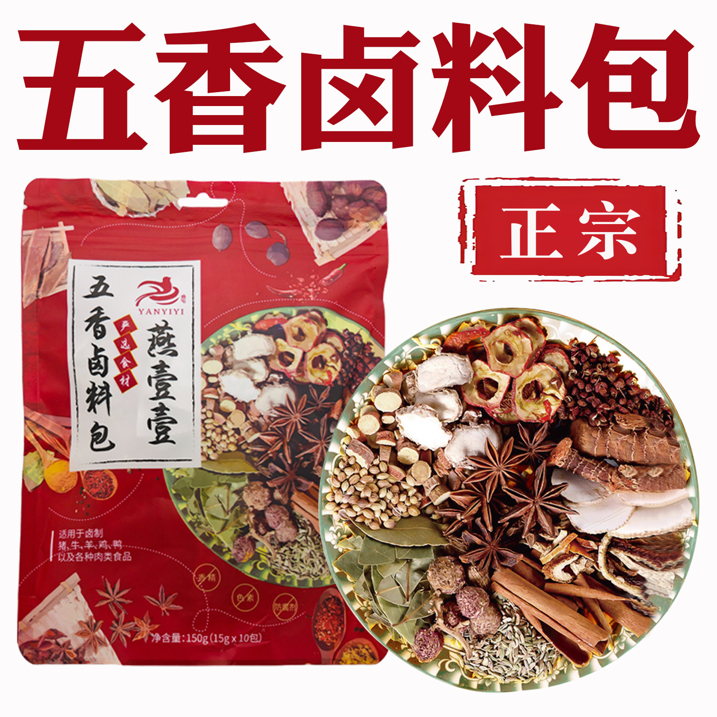 正宗五香卤料包卤香入味