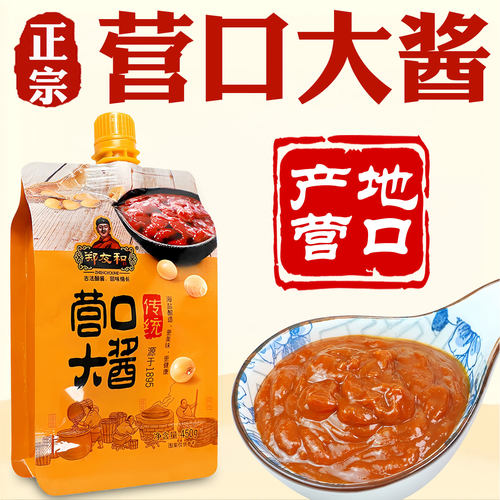 正宗东北郑友和营口大酱旗舰店