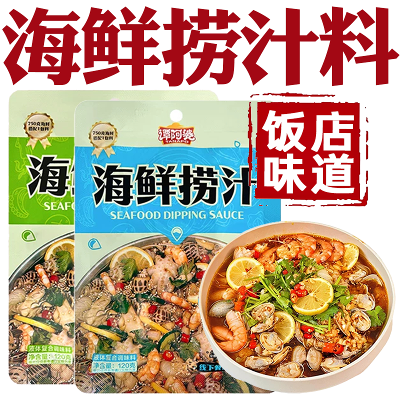 捞汁小海鲜调料谭阿婆海鲜捞汁