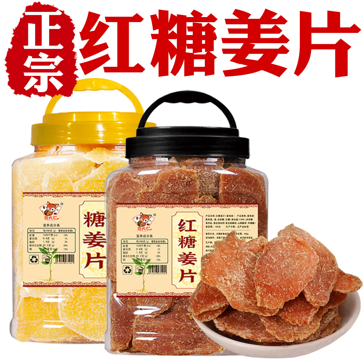 正宗红糖姜片官方正品